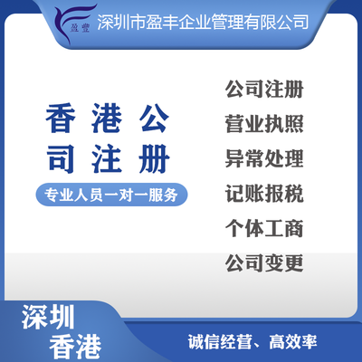 香港公司注册
