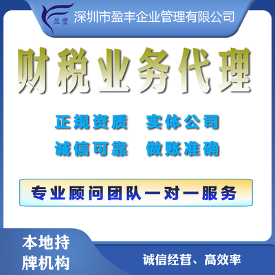 财税代理