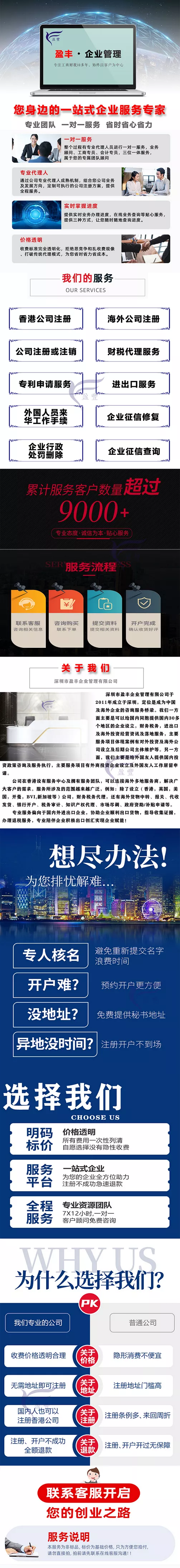 注册香港公司_财务代理_知识产权_工作签证-深圳盈丰- 深圳市盈丰企业管理有限公司