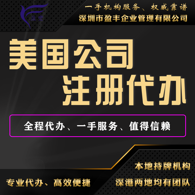 美国公司 注册代办