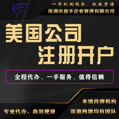 美国公司 注册开户