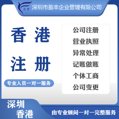 香港注册公司